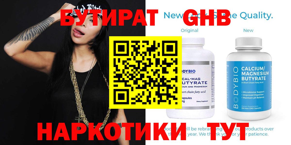 Санкт-Петербург  Бутират 99%  Вход с VPN 