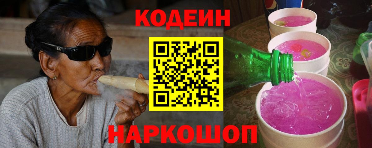 Кодеин напиток Lean (лин) Санкт-Петербург