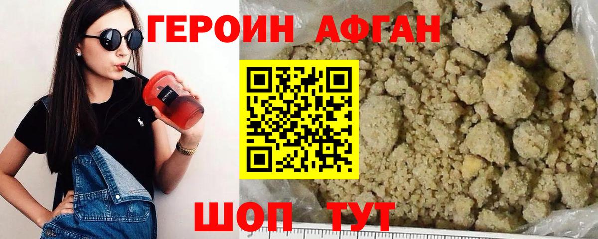 ГЕРОИН  Вход с VPN  Санкт-Петербург  Героин афганец 