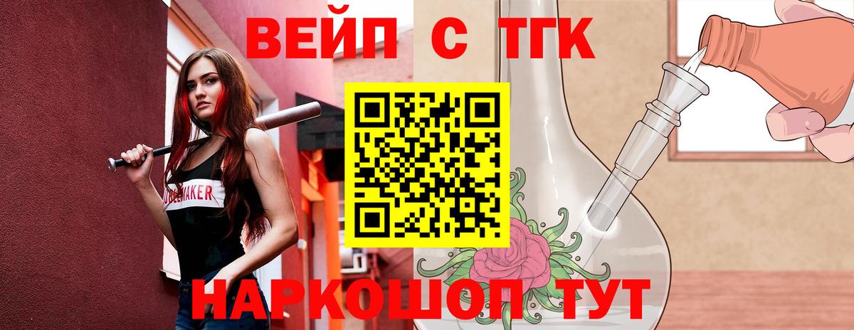 ТГК вейп Санкт-Петербург